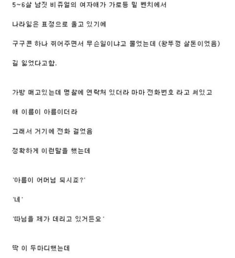 1.png?resize=412,232 - 아름이 어머님 되시죠? 따님을 제가 데리고 있거든요