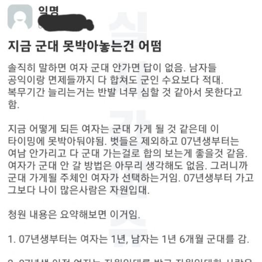 10 8.jpg?resize=1200,630 - 갑자기 여자도 군대 가자는 이화여대 에타녀