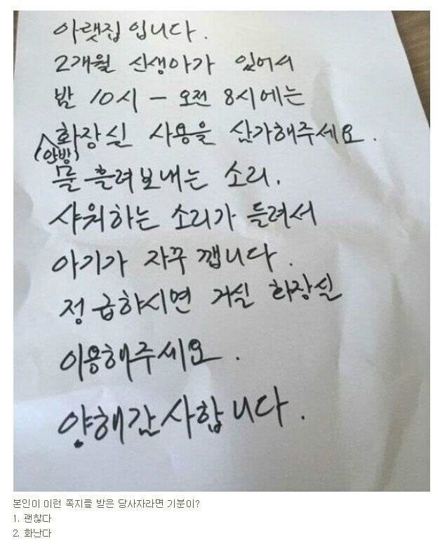 신박한 아랫집의 통보문