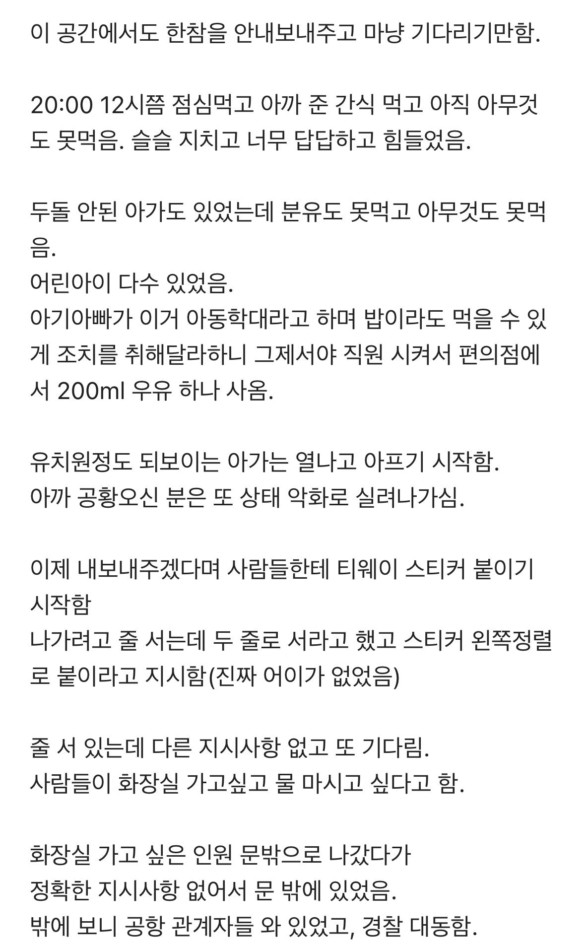 포텐 간 티웨이 11시간 지연 자세한 썰.jpg