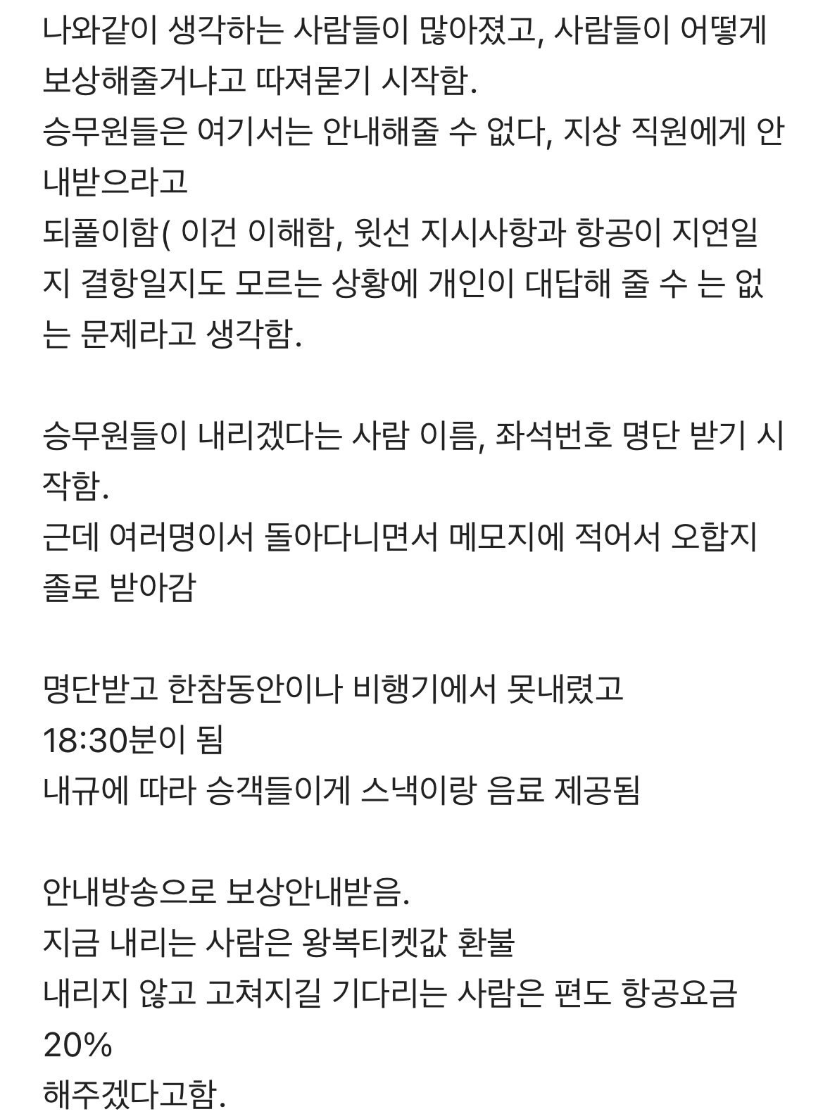 포텐 간 티웨이 11시간 지연 자세한 썰.jpg