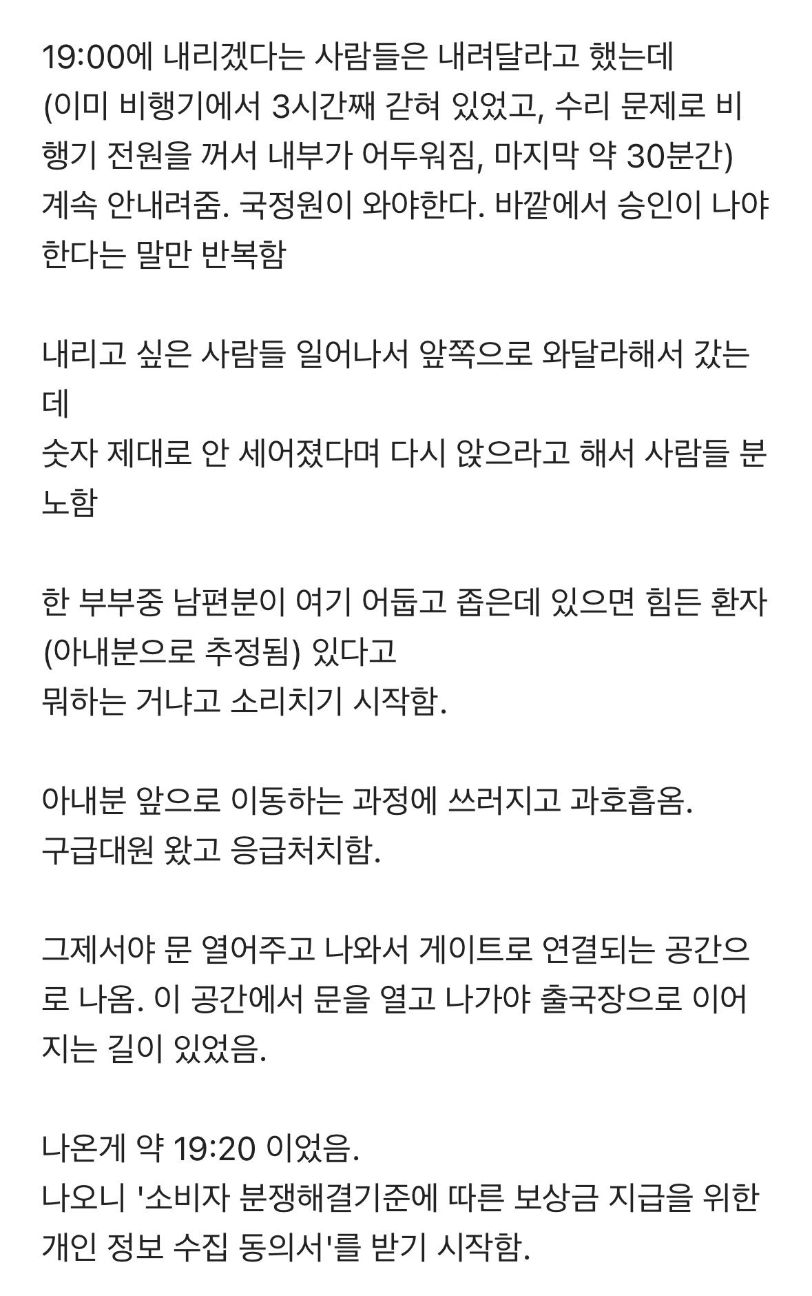 포텐 간 티웨이 11시간 지연 자세한 썰.jpg