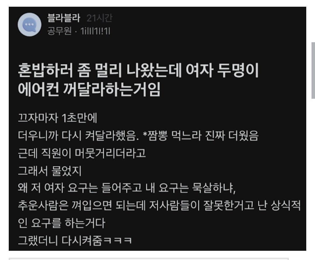 Screenshot_20240119_005042_Facebook.jpg 혼밥하러갔는데 여자두명이 에어컨 꺼달라함