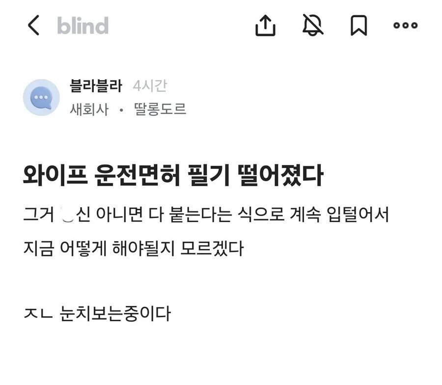 와이프 운전면허 필기 떨어졌다.jpg