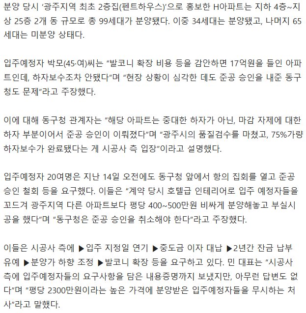 image.png 광주 신축 H아파트 17억아파트 입주예정일 입주거부