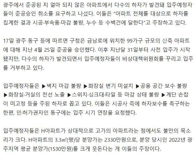 image.png 광주 신축 H아파트 17억아파트 입주예정일 입주거부