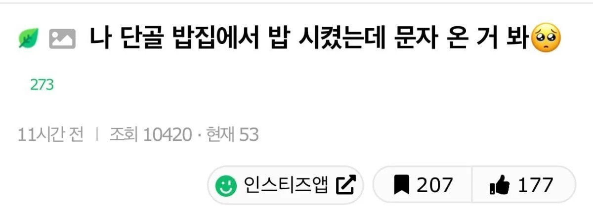 나 단골 밥집에서 밥 시켰는데 문자 온거 봐.jpg