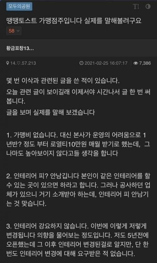 이삭토스트의 실체를 밝히는 가맹점주