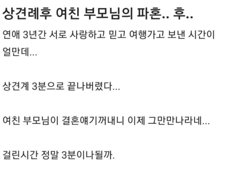 image.png 상견례 자리에서 파혼함 jpg