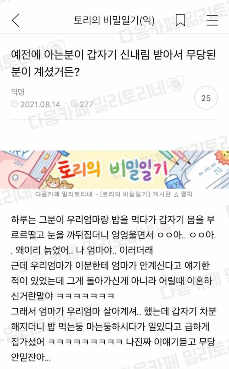 신내림 받고 무당이 된 지인.jpeg