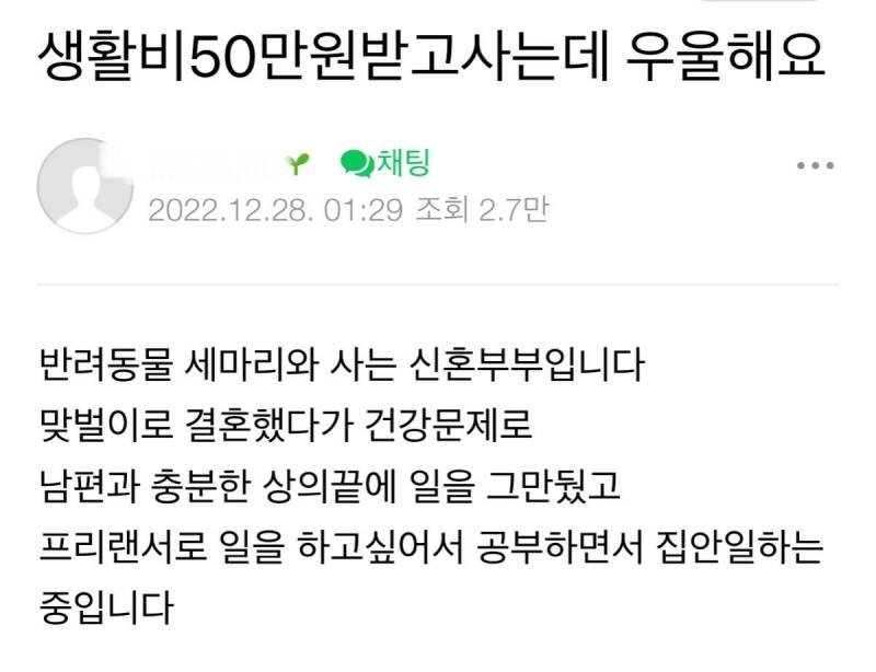 생활비 50만원 받고 사는데 우울해요.. | 인스티즈