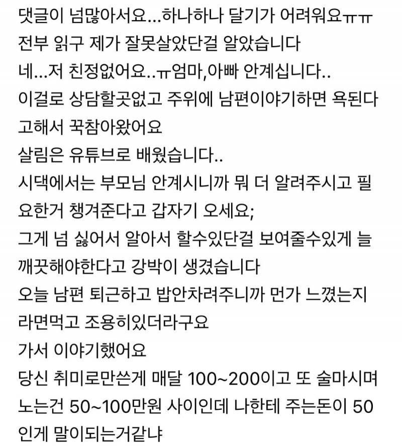 생활비 50만원 받고 사는데 우울해요.. | 인스티즈