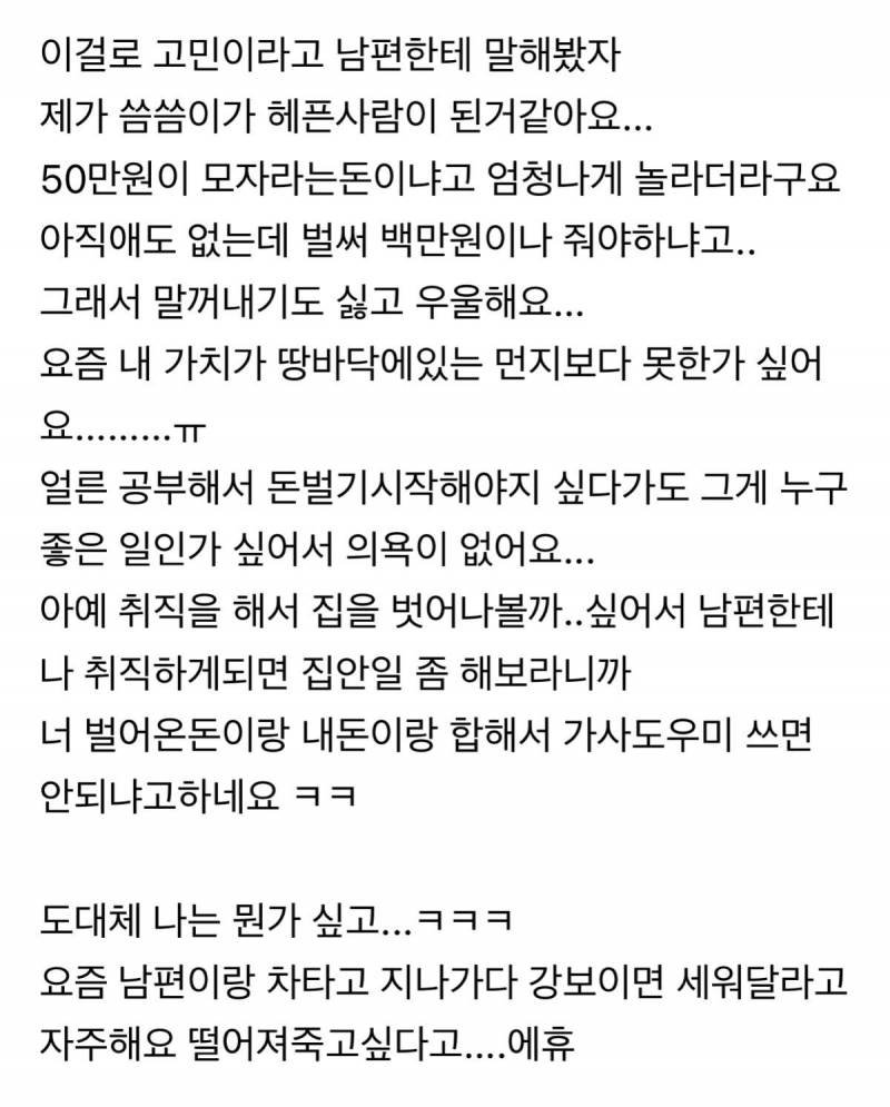 생활비 50만원 받고 사는데 우울해요.. | 인스티즈