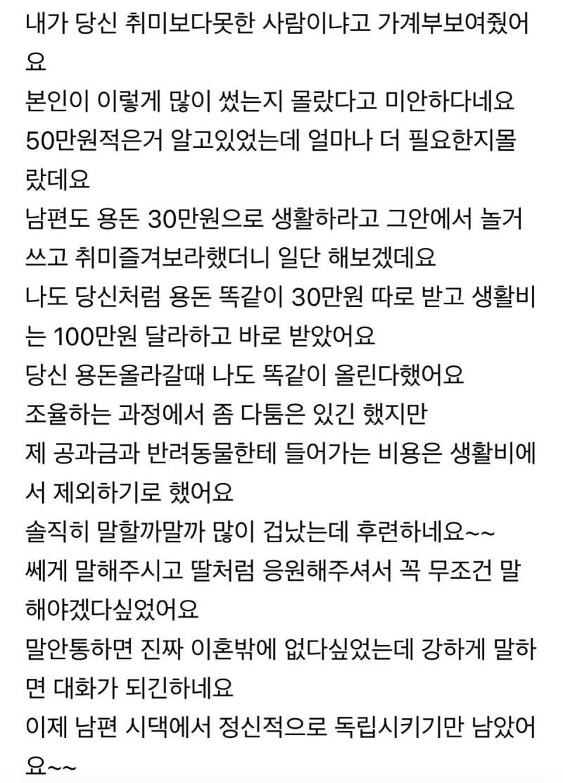 생활비 50만원 받고 사는데 우울해요.. | 인스티즈