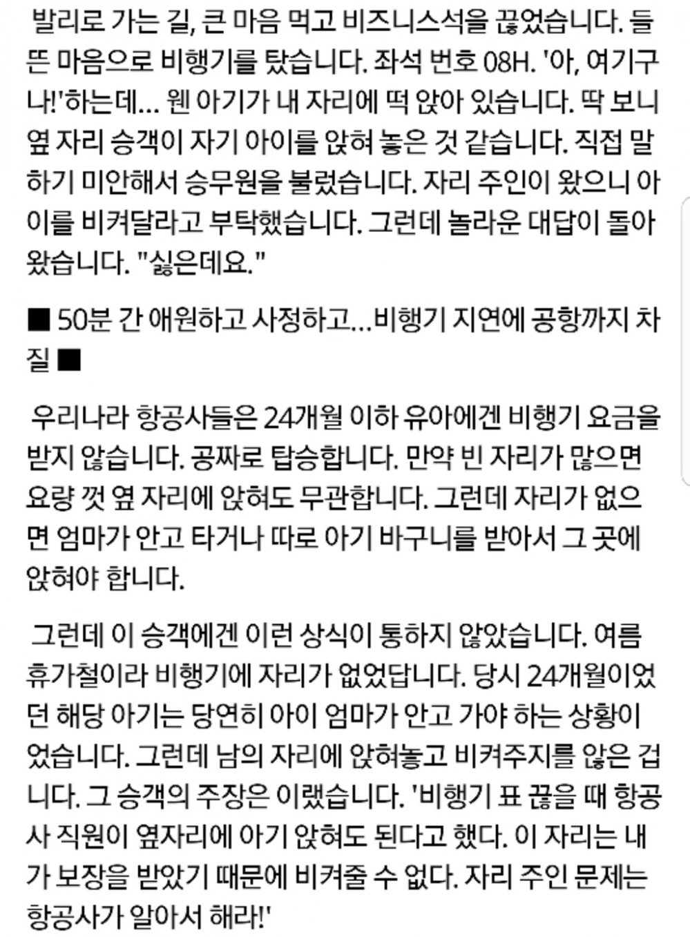 비행기 비즈니스석 맘충 레전드