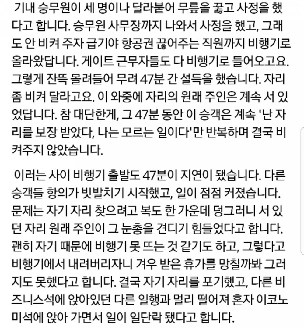 비행기 비즈니스석 맘충 레전드