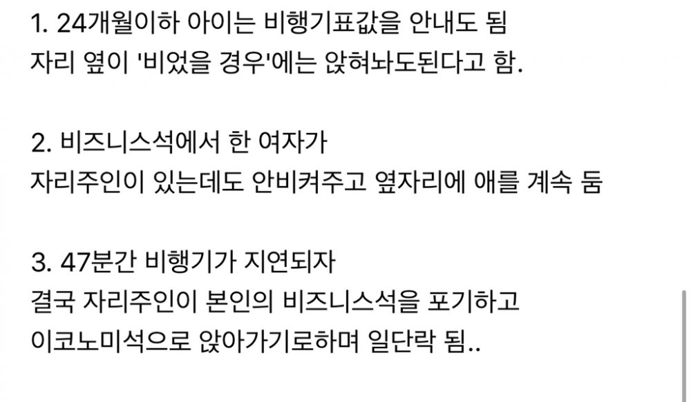 비행기 비즈니스석 맘충 레전드