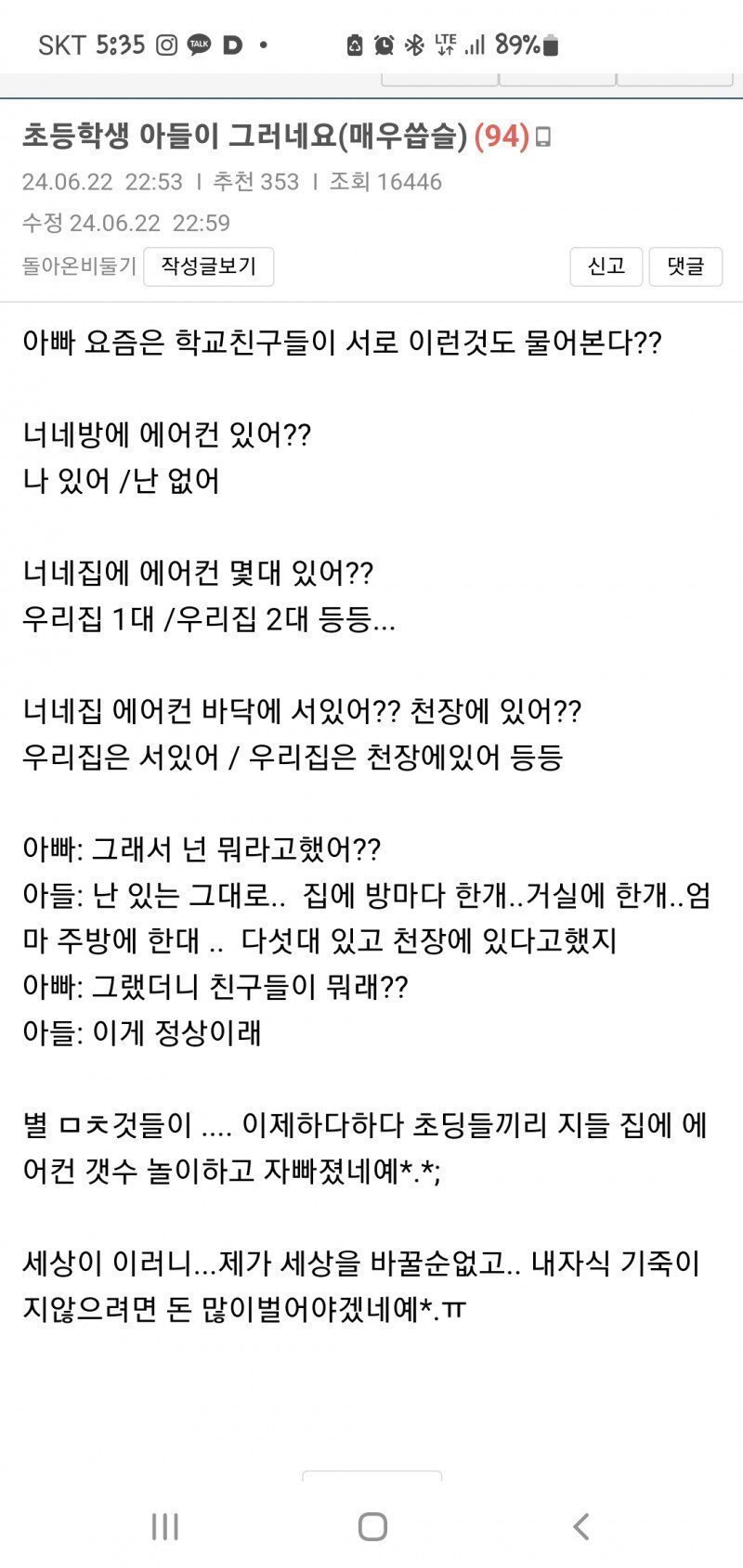 Internet_20240625_024551.jpeg 요즘 초딩들 급나누기 근황..JPG