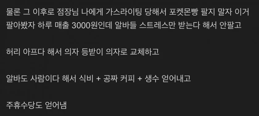 image.png 세상 물정 모르는 점장 가스라이팅한 알바생