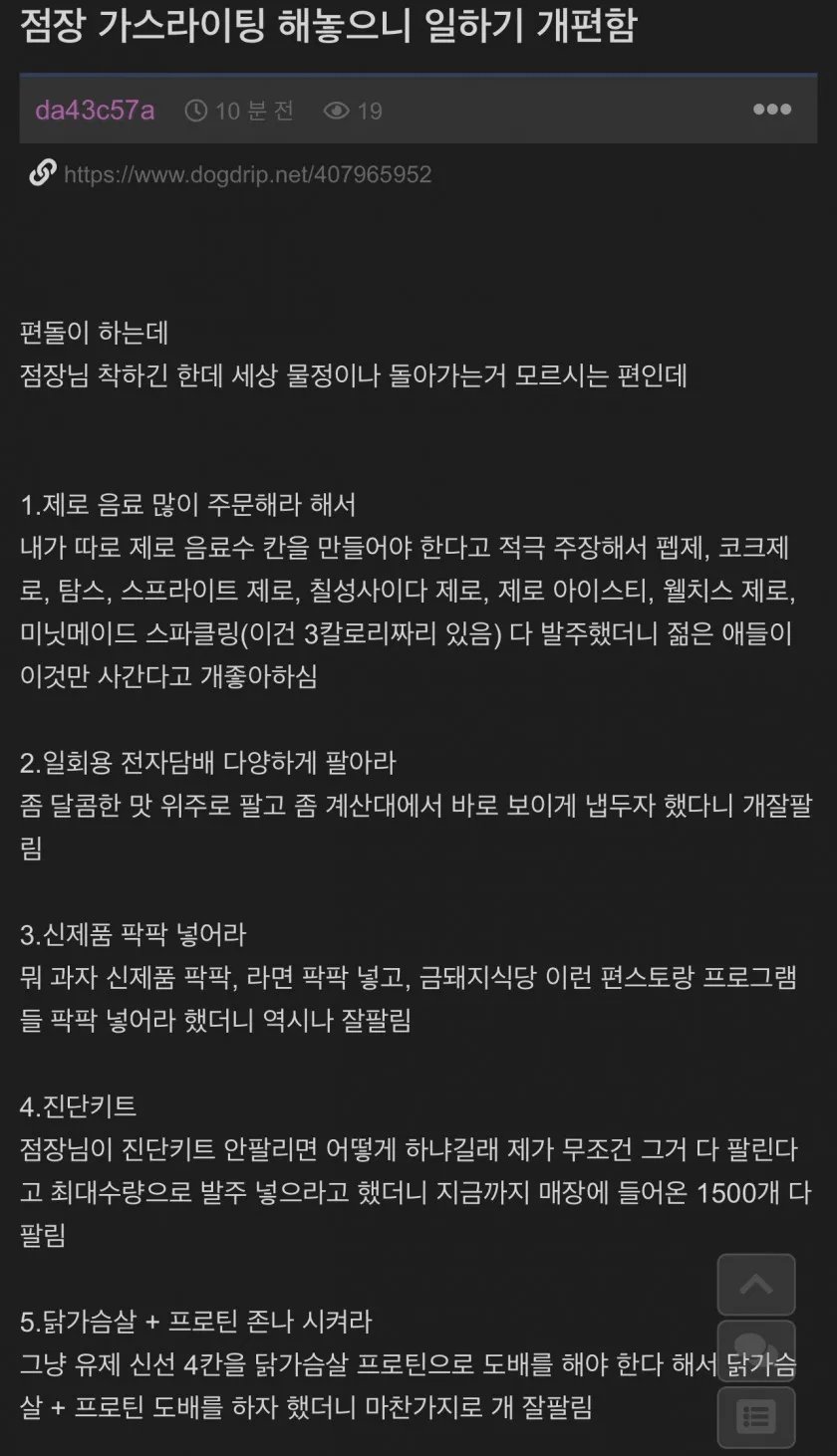 image.png 세상 물정 모르는 점장 가스라이팅한 알바생