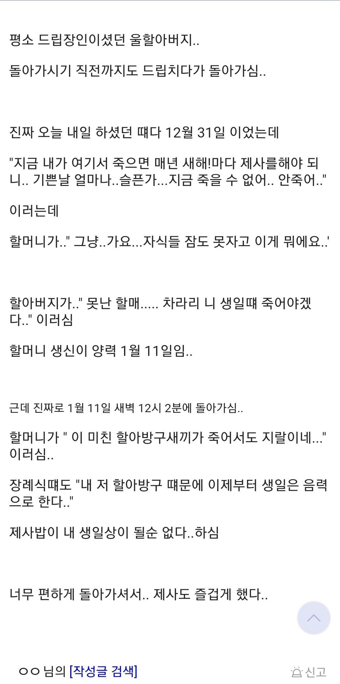 할아버지가 돌아가실때 했던 드립.