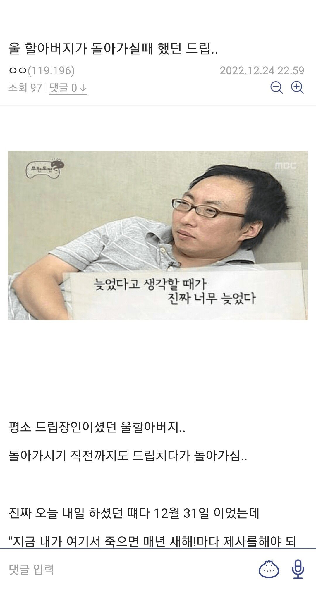 할아버지가 돌아가실때 했던 드립.