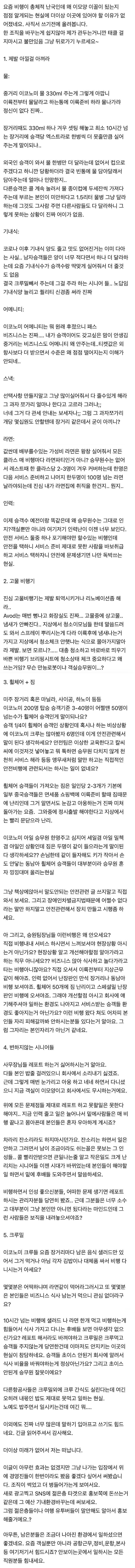 image.png 항공사 승무원이 퇴사 결심하고 사내게시판에 올린 글 .jpg