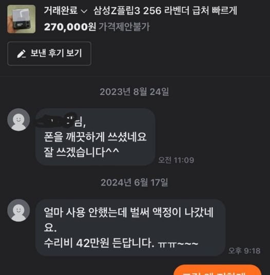 2 18.jpg?resize=412,232 - 10개월 뒤에 다시 연락 온 레전드 당근마켓 구매자