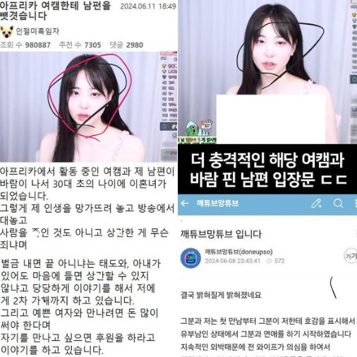 2 2.png?resize=1200,630 - "내가 사람을 죽였냐" 방송에서 유부남과 불륜 인정한 BJ