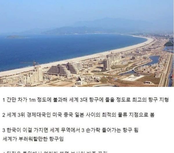 2 23.jpg?resize=412,232 - 통일되면 세계 최고 부자 도시되는 곳 ㄷㄷ