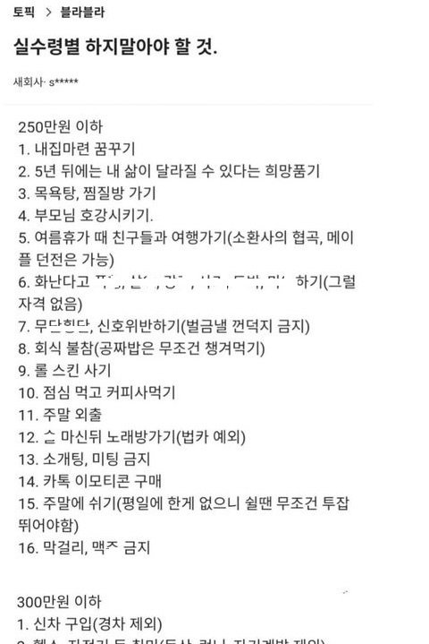 2 28.jpg?resize=412,232 - 월급 250~500까지 실수령별 하지 말아야할 것