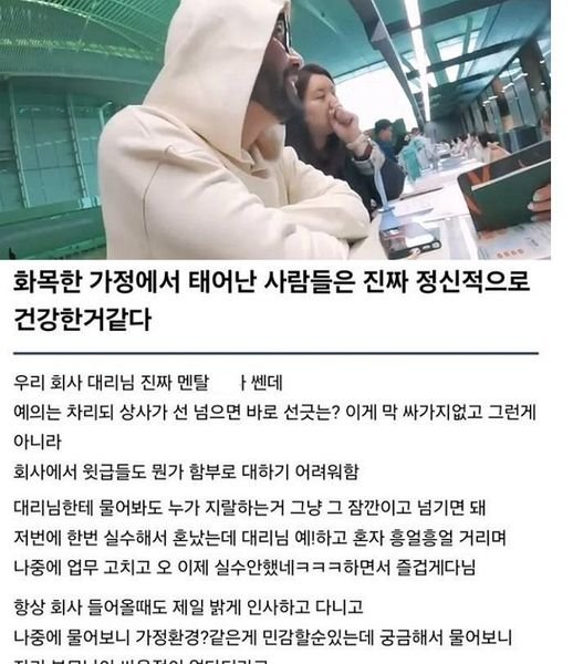 2 29.jpg?resize=412,232 - 화목한 가정에서 태어난 사람들은 진짜 정신적으로 건강한거같다