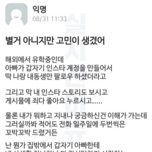 2 3.jpg?resize=412,232 - 유학 보내주신 아버지가 불편하다는 딸