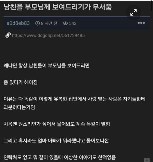 2 4.jpg?resize=412,232 - 남친을 부모님께 보여드리기가 무서움wow