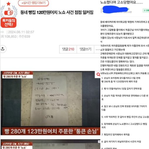 2.png?resize=412,232 - 빵 280개 주문하고 노쇼