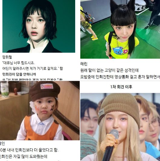 20240601140846.png?resize=412,275 - 민희진에게 각자 다른 방식으로 위로를 전하는 뉴진스 멤버들