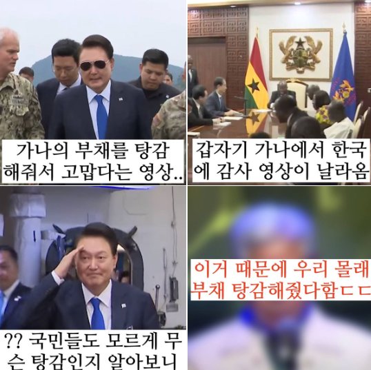 20240628233904.png?resize=412,232 - 윤석열 대통령, 가나 빚 탕감… 가나 대통령 '땡큐'