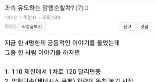 2e905605 1e9c 4cf8 9b5d ed5482543503.jpeg?resize=412,232 - 오히려 고속도로에서 과속을 유도한다는 암행순찰차