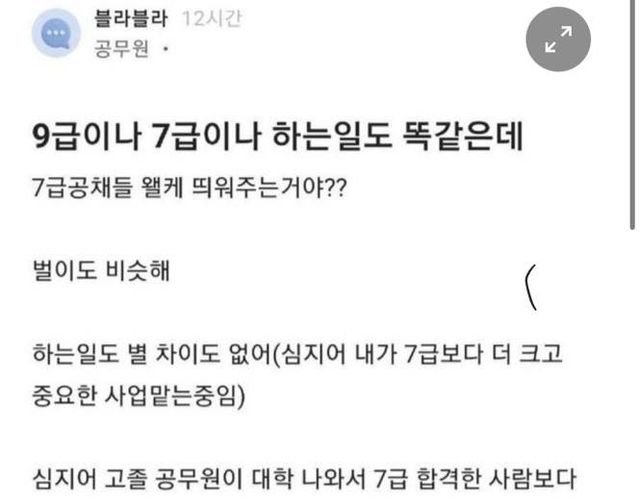 3 11.jpg?resize=1200,630 - 9급이나 7급이나 하는 일도 똑같은데!?