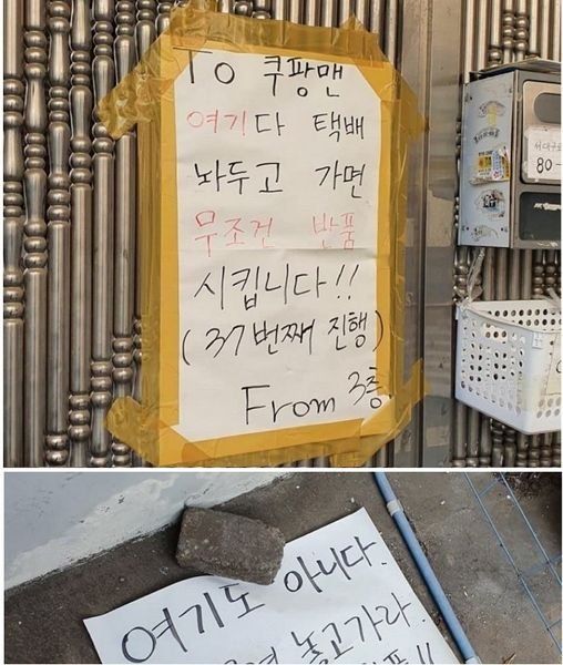 3 13.jpg?resize=412,232 - 쿠팡맨 vs 집주인 영혼의 맞대결