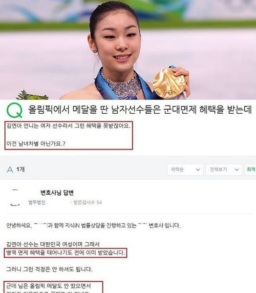 3 19.jpg?resize=1200,630 - 김연아 언니는 군면제혜택 못받는데 이거는 남여 차별아닌가요?