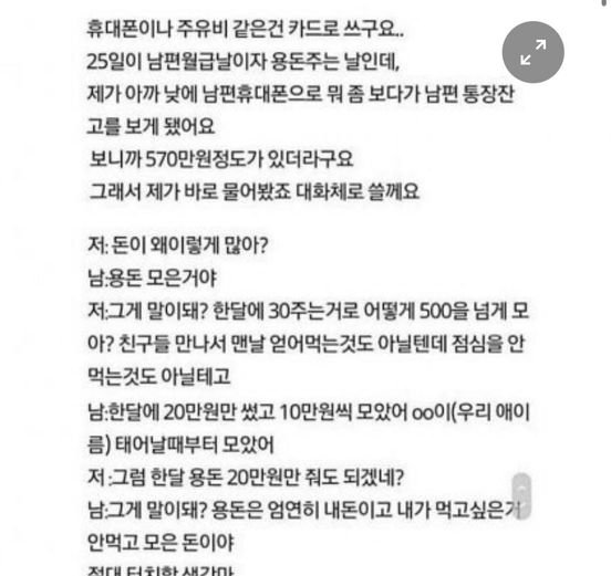 3 26.jpg?resize=412,232 - 용돈 아껴서 570만원 모은남편.jpg⋯