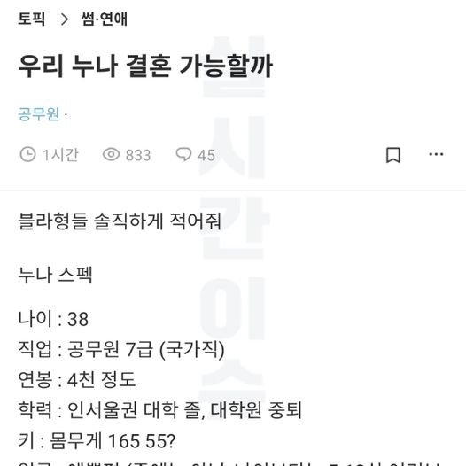 3 3.jpg?resize=412,232 - 38살인 우리 누나 결혼 가능할까..??