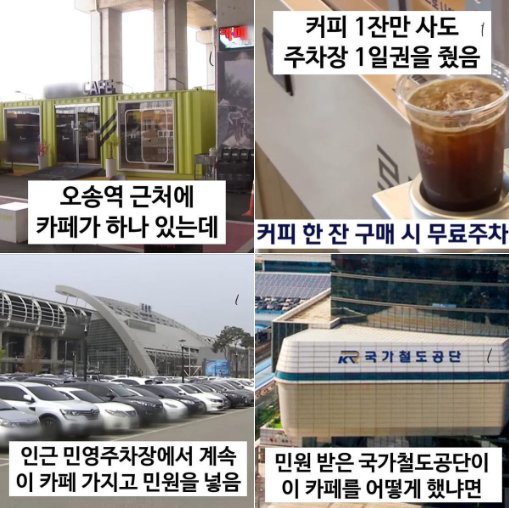 3 3.png?resize=412,232 - 오송역 근처 무료주차 카페 근황‥