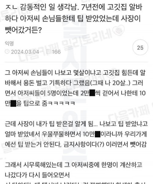 3.jpg?resize=412,232 - 알바한테 팁 줬다가 다시 돌려달라는 손님