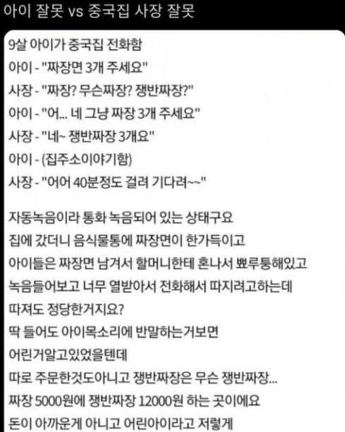 4 2.png?resize=1200,630 - 짜장면 3개 주문한 9살 아이에게 쟁반짜장 배달한 중국집 사장