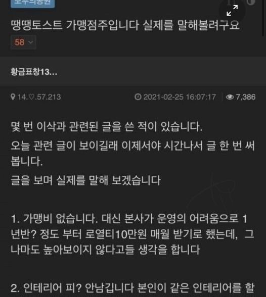 4 20.jpg?resize=412,232 - 이삭토스트의 실체를 밝히는 가맹점주,,