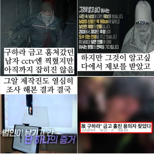 4 3.png?resize=1200,630 - 故 구하라’ 금고 훔친 용의자 찾았다