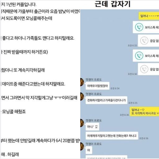 4 5.png?resize=1200,630 - 남자친구한테 모닝콜 했다가 ㅆ욕 먹고 헤어지게 생겼어요..