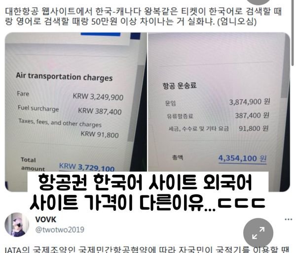 4 7.jpg?resize=1200,630 - 대한항공 사이트에서 한국어페이지의 항공권금액이 비싼 이유 …